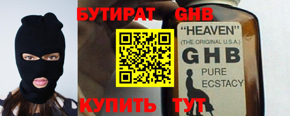 Алексеевка  Бутират GHB  Вход с VPN 
