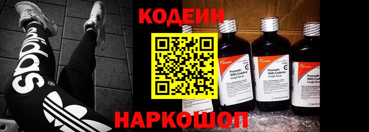 Алексеевка  Кодеиновый сироп Lean Purple Drank  Codein Purple Drank  Вход с VPN 