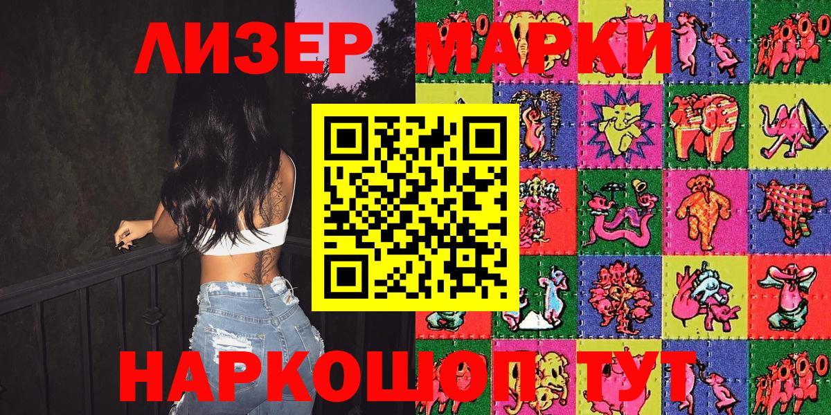 Наркотические марки 1,5мг Алексеевка