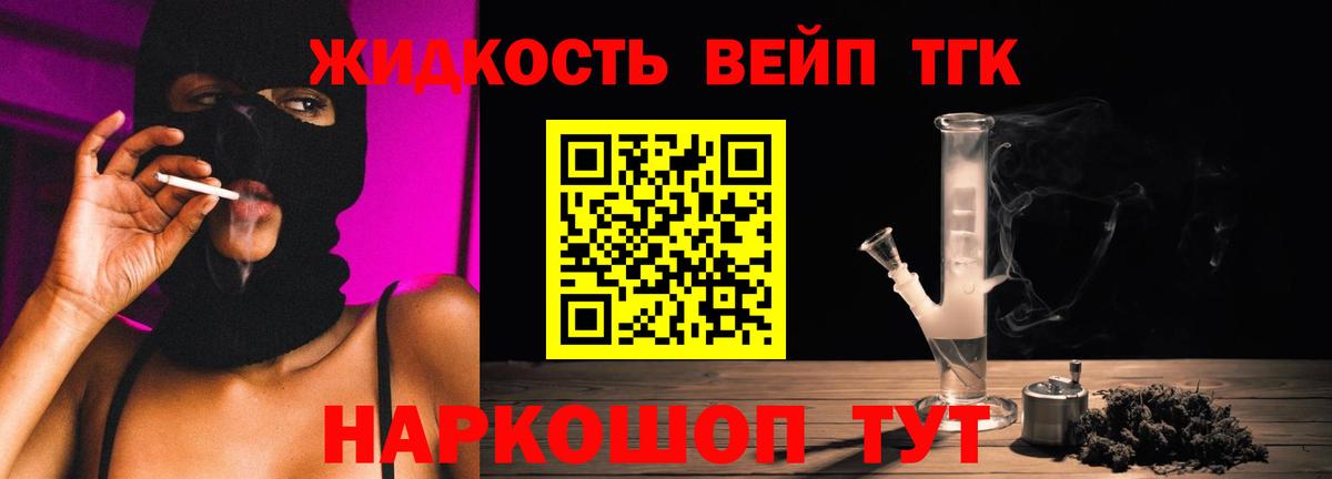Дистиллят ТГК вейп  ТГК жижа  Алексеевка  Вход с VPN 